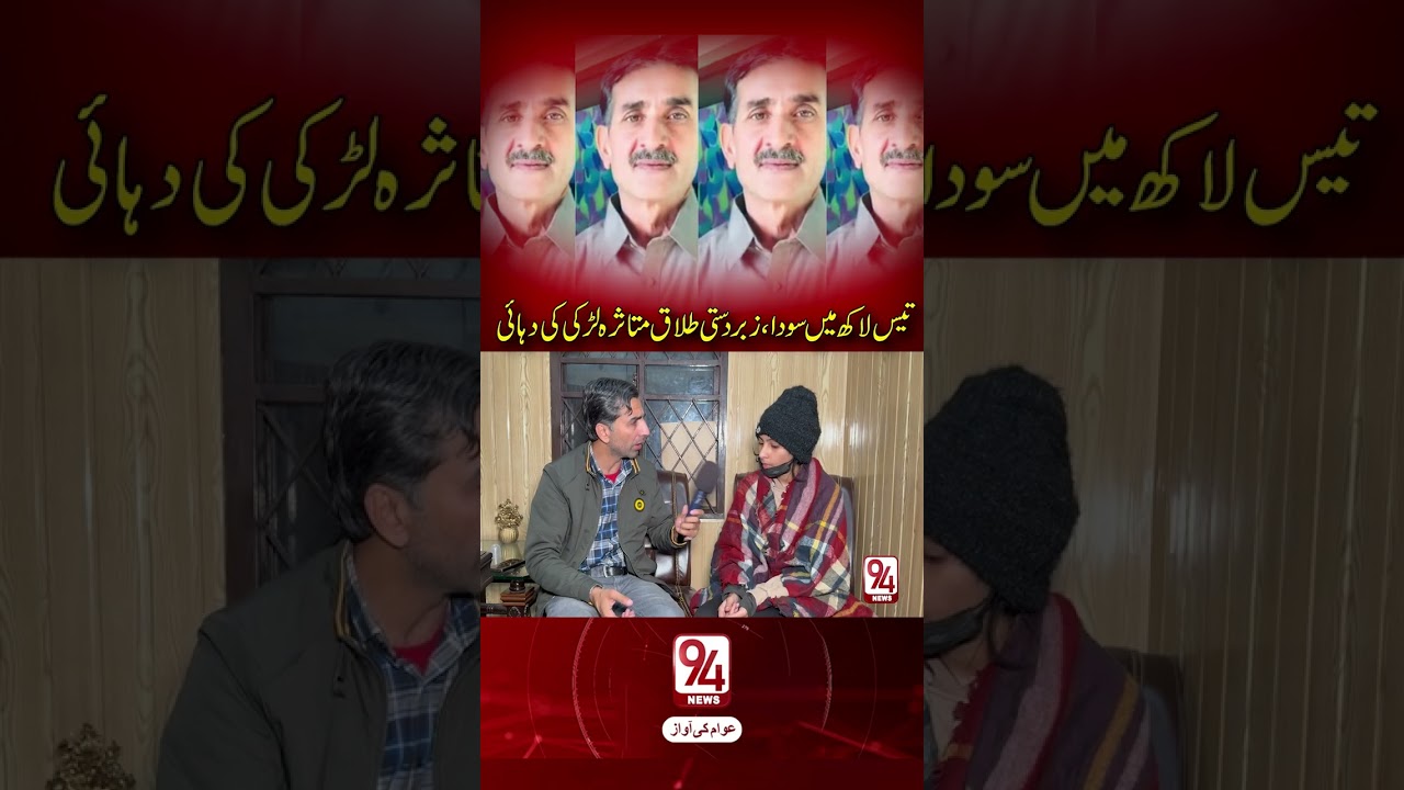 Forced Divorce Over 3 Million Rupees: A Victim Girl’s Heartbreaking Plea