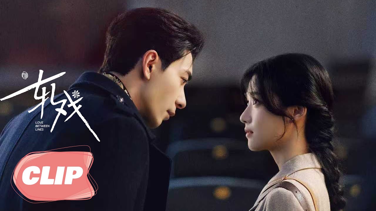 CLIP07-2 【轧戏 | Love Between Lines】—— 陈星旭 x 卢昱晓 邂逅剧本杀💕