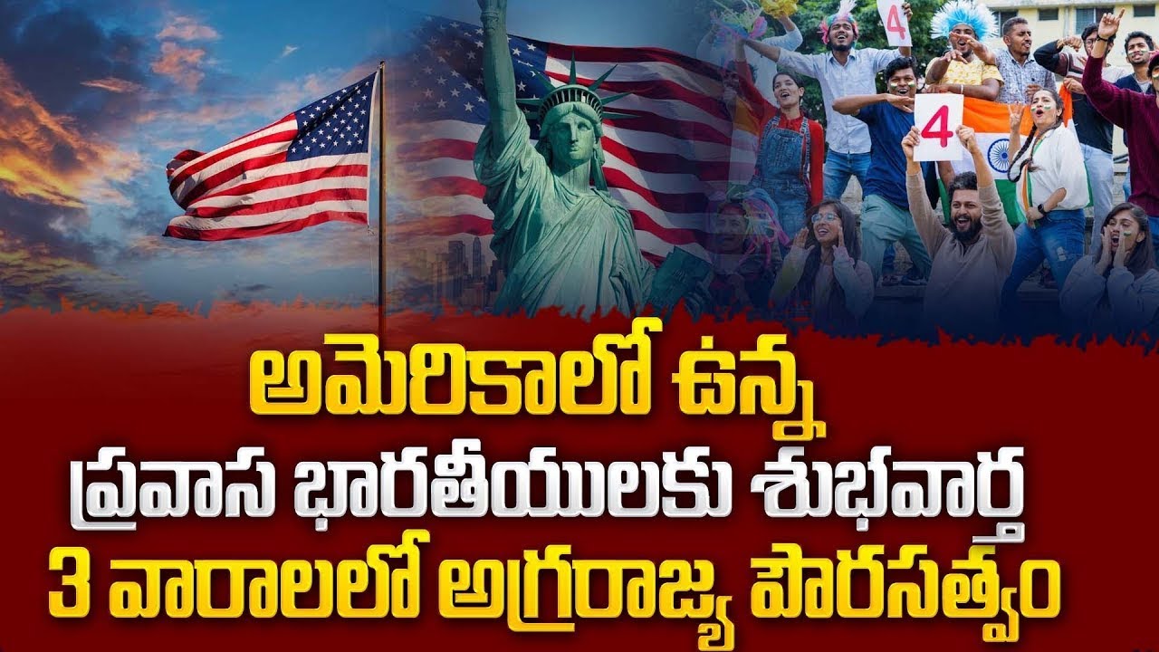 Good News For Green Card Holders In America | Indians in USA | SumanTV Class Plus