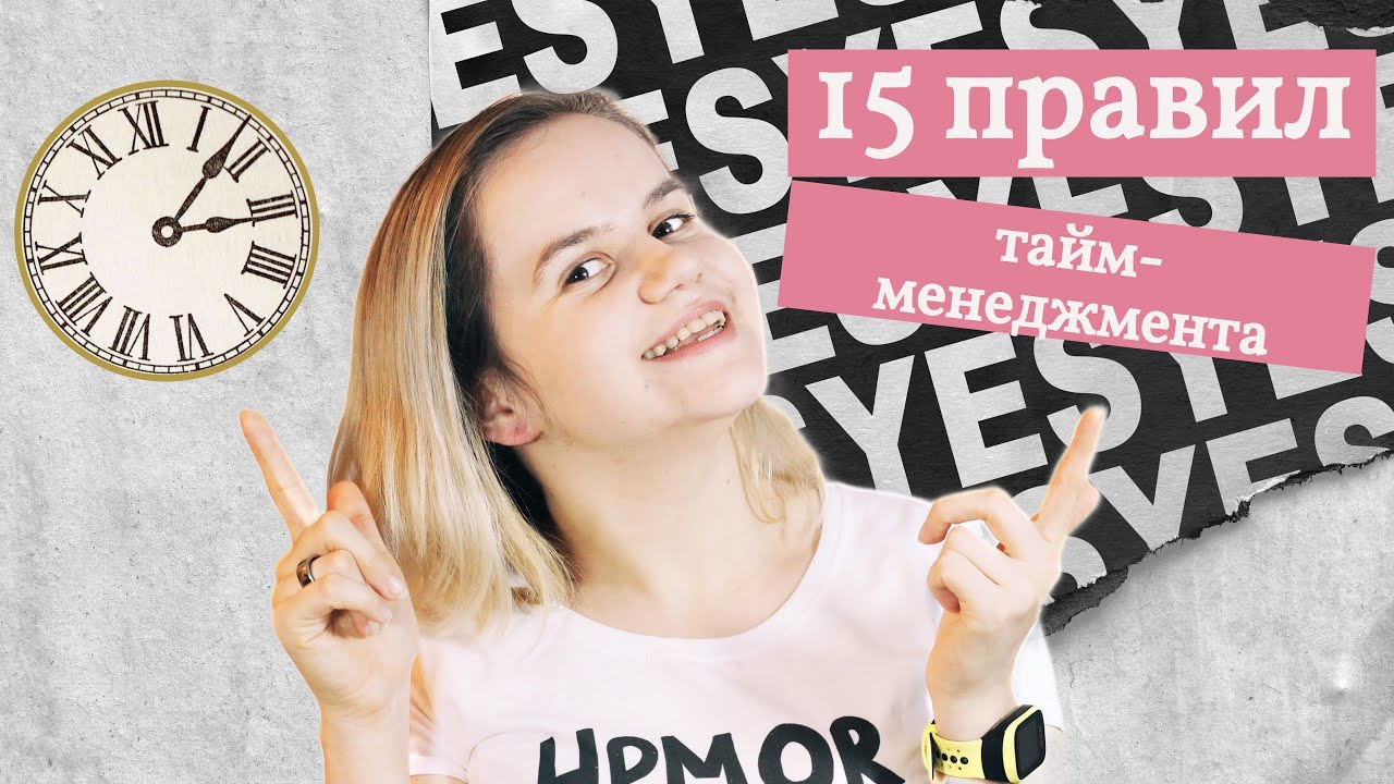 Прочитала 5 бестселлеров о тайм-менеджменте