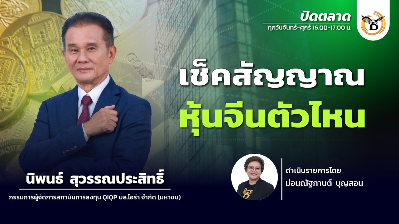 ปิดตลาด 
