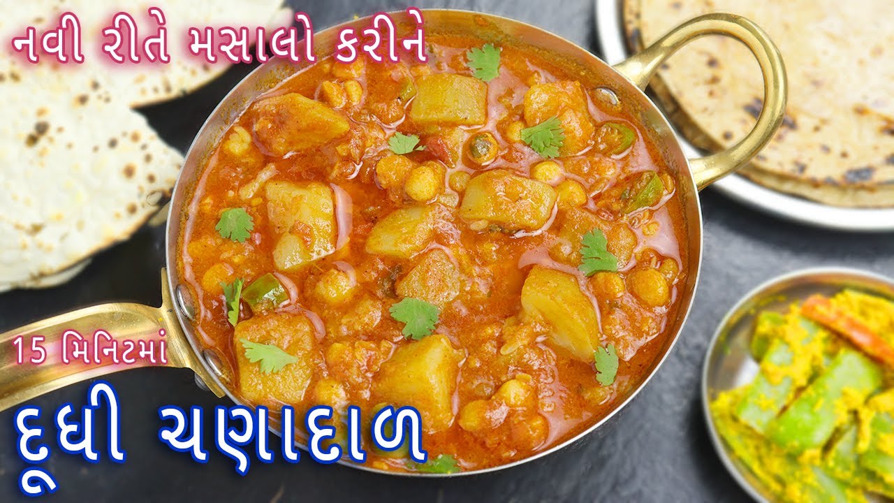 નવી રીતે મસાલો કરવાની રીત સાથે દૂધી ચણાની દાળનું શાક | Dudhi Chana Dal Nu Shaak l Gujarati shak