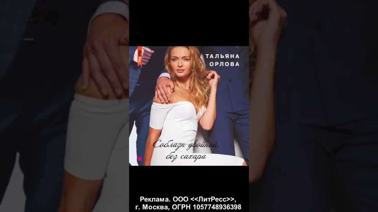 Соблазн двойной, без сахара