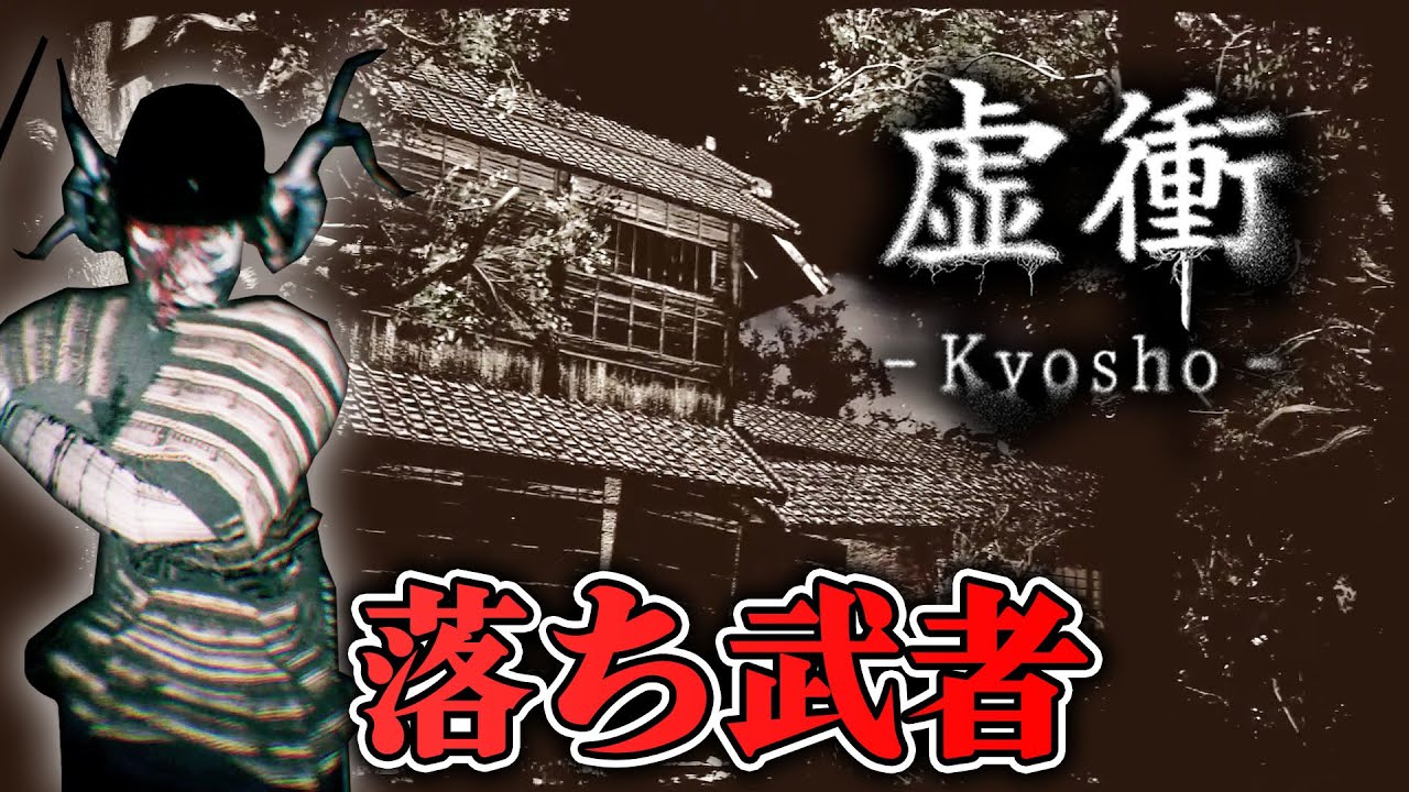 【ホラー】武家屋敷を徘徊する