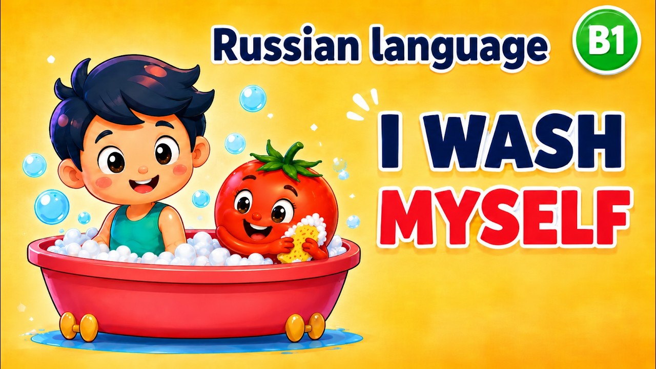 HOW TO SAY “I WASH MYSELF” | REFLEXIVE VERBS | Russian grammar (В1)| Russian language