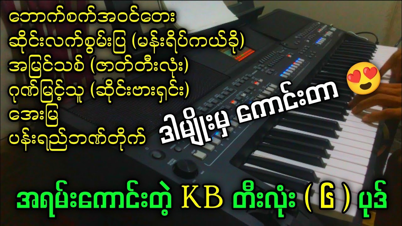 ဒါမျိုးမှ 