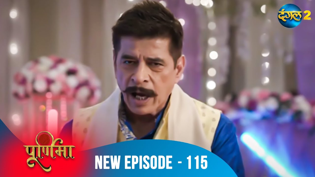 Purnima |  | Full Episode 115 | पूर्णिमा | Dangal TV