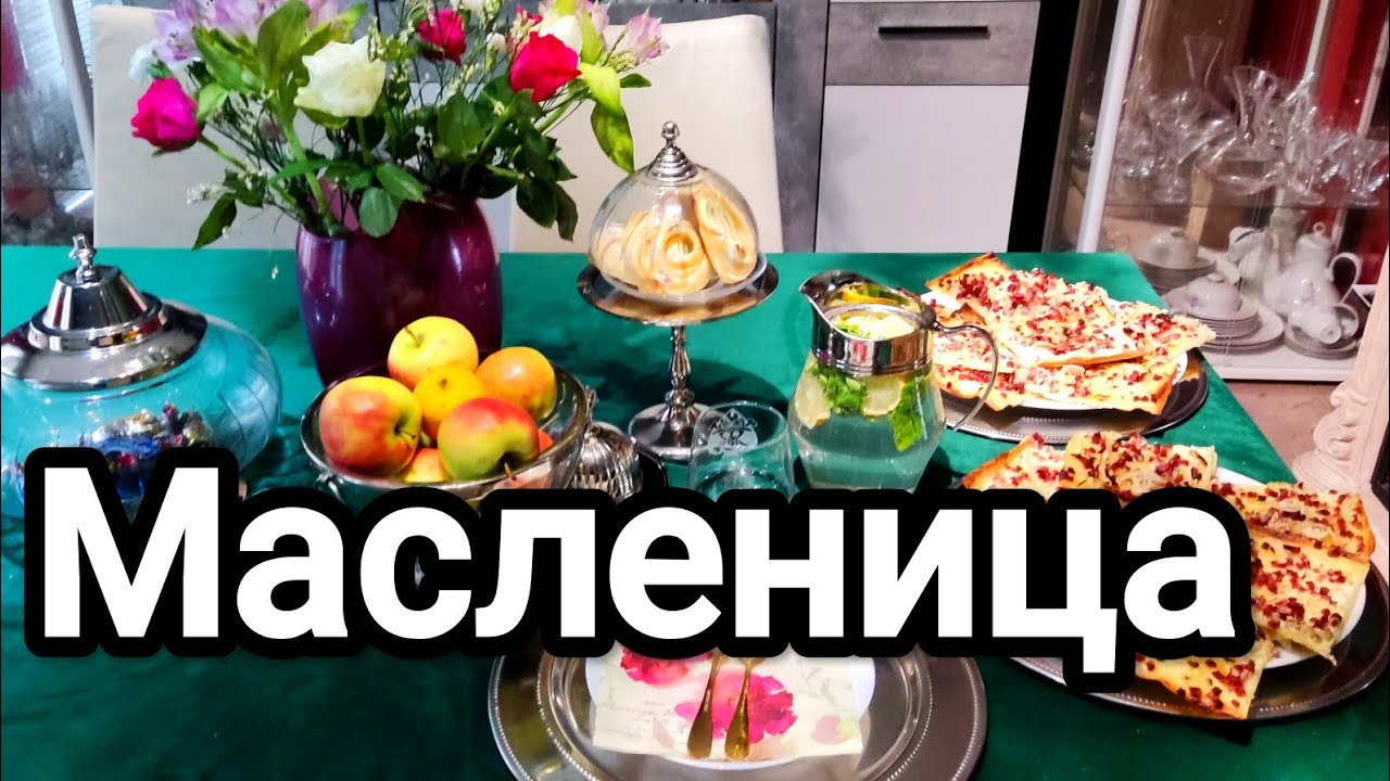 Масленица.