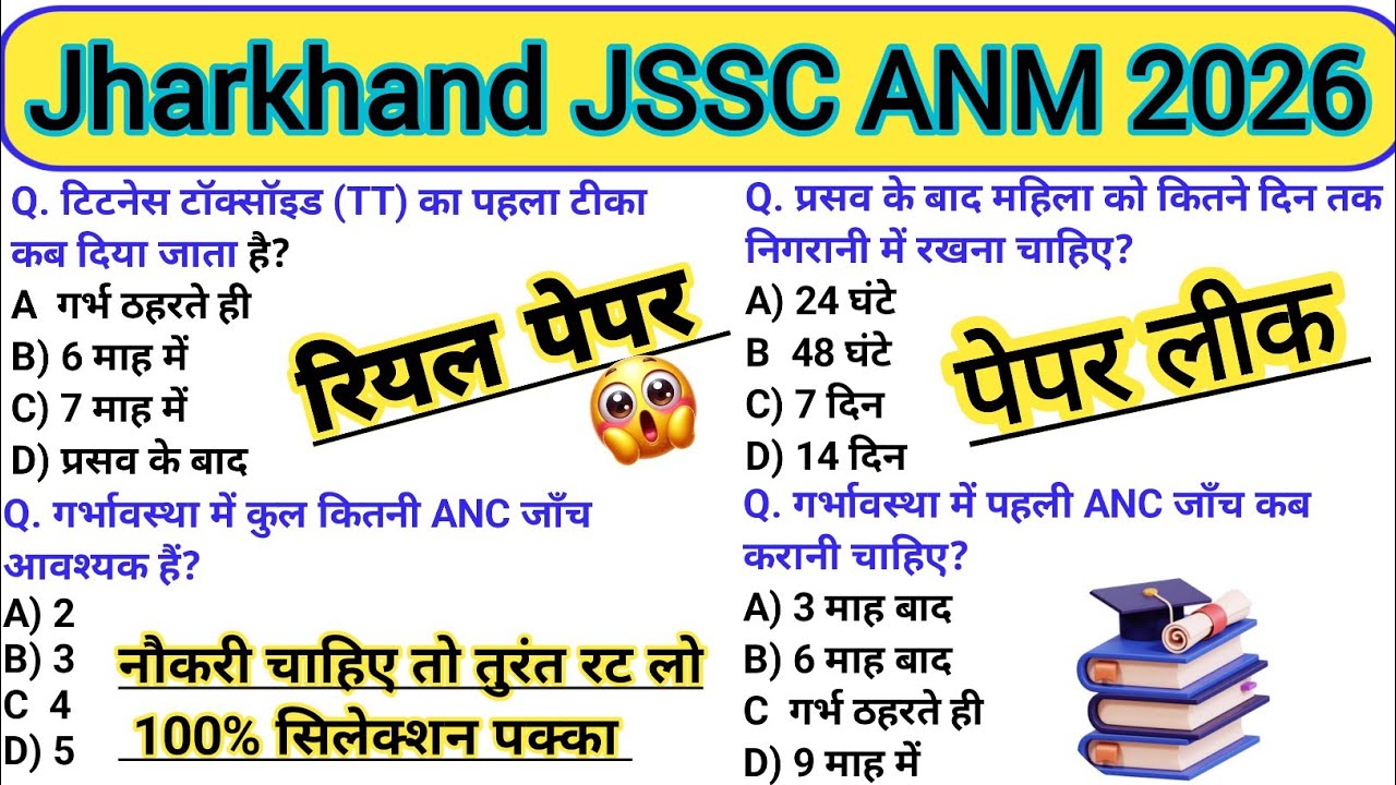 Jharkhand ANM 2026😱March 18 Paper Solution/Important Questions/ANM Classes/Solved Paper/ANM Classes🔥