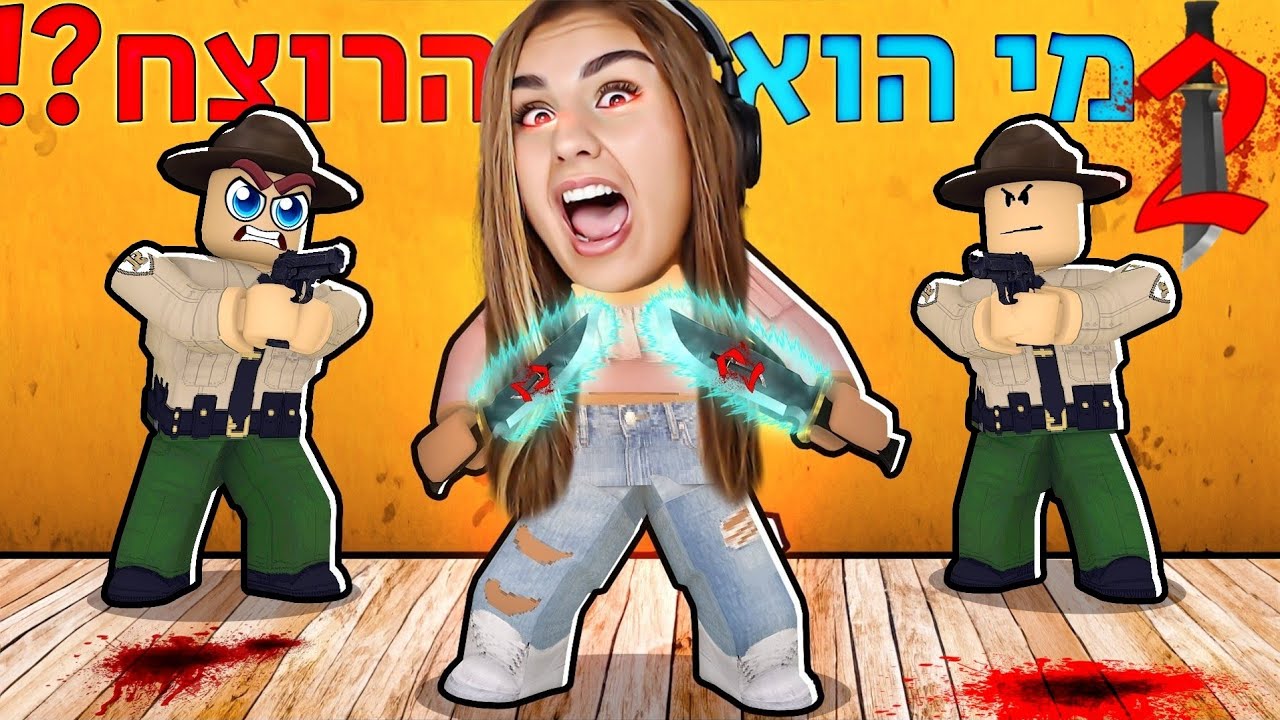 טעויות ש98% מהשחקנים עשו במרדר מיסטרי 2 ברובלוקס!!!