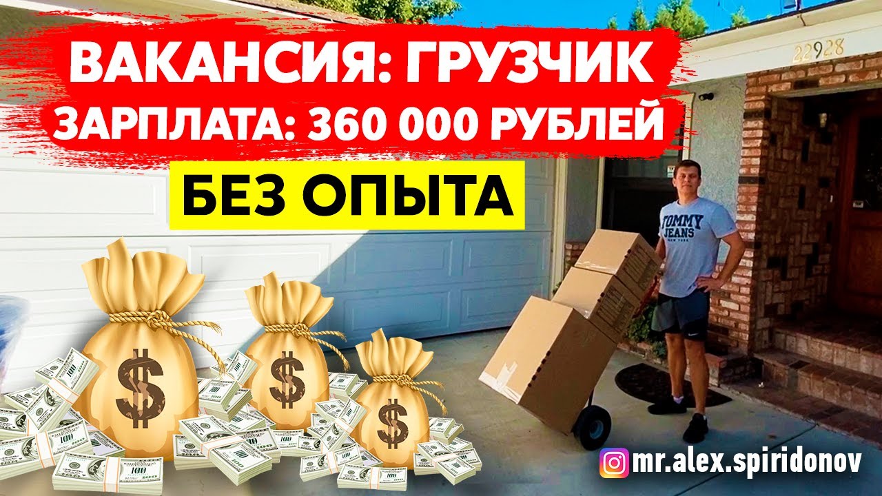 Работа в США / Лос Анджелес / Мувинг в США