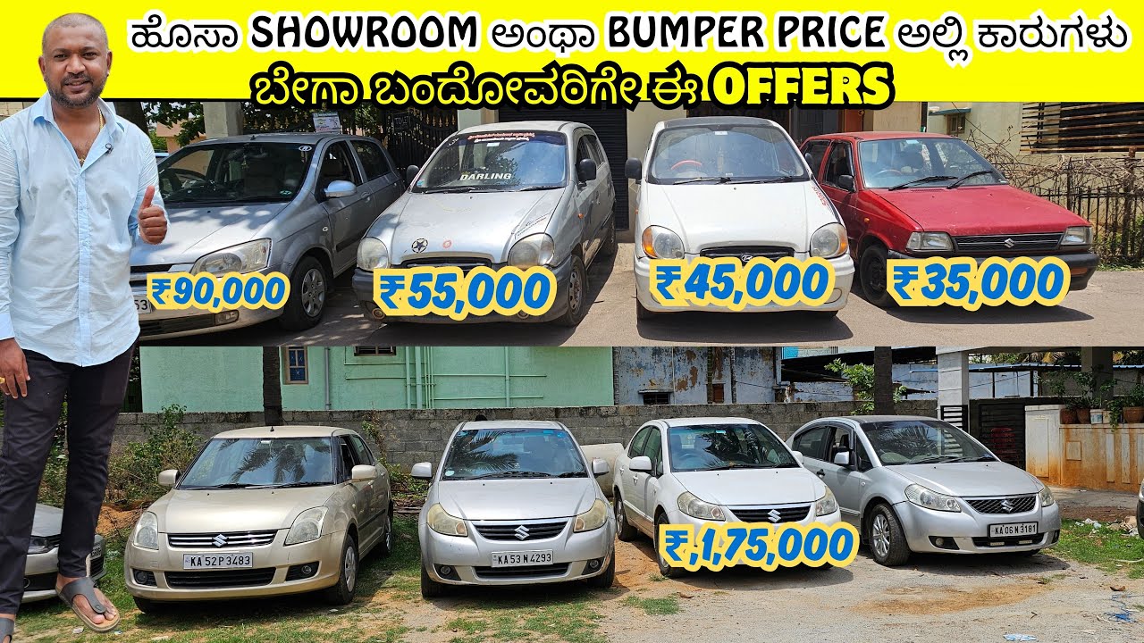 ಹೊಸಾ SHOWROOM ಅಂಥಾ BUMPER PRICE ಅಲ್ಲಿ ಕಾರುಗಳು | USED CARS IN BANGALORE | #usedcars #secondhandcars