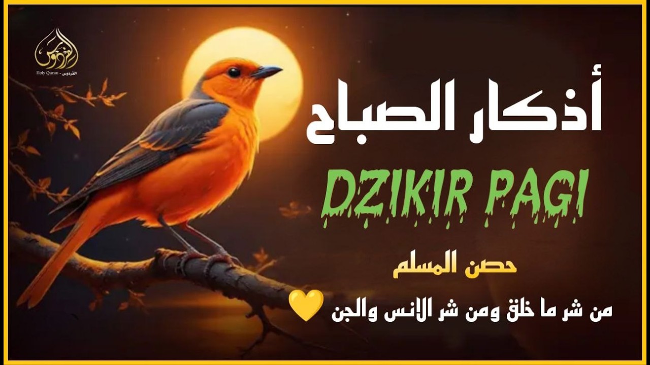 أذكار الصباح - راحة نفسية لا توصف بصوت القارئ علاء عقل | Morning Athkar - Dzkir Pagi by Alaa Aql