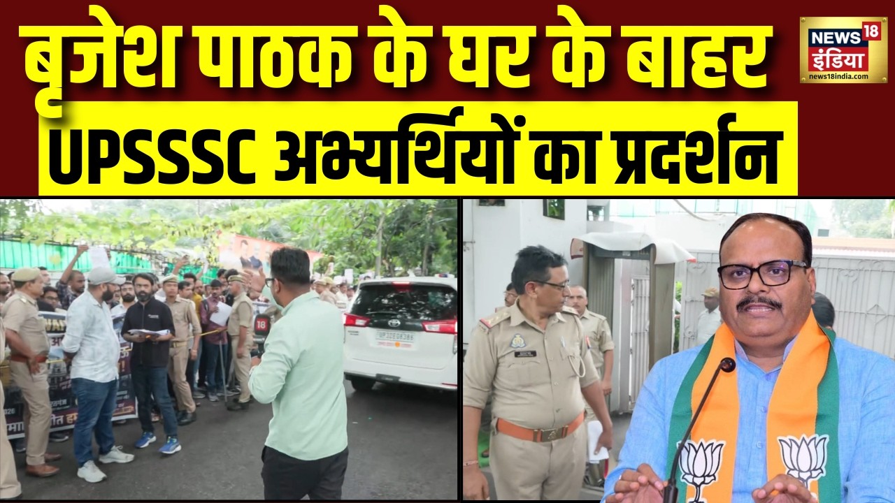 UPSSSC Result में Waiting List की मांग, Deputy CM Brajesh Pathak के घर के बाहर छात्रों का प्रदर्शन