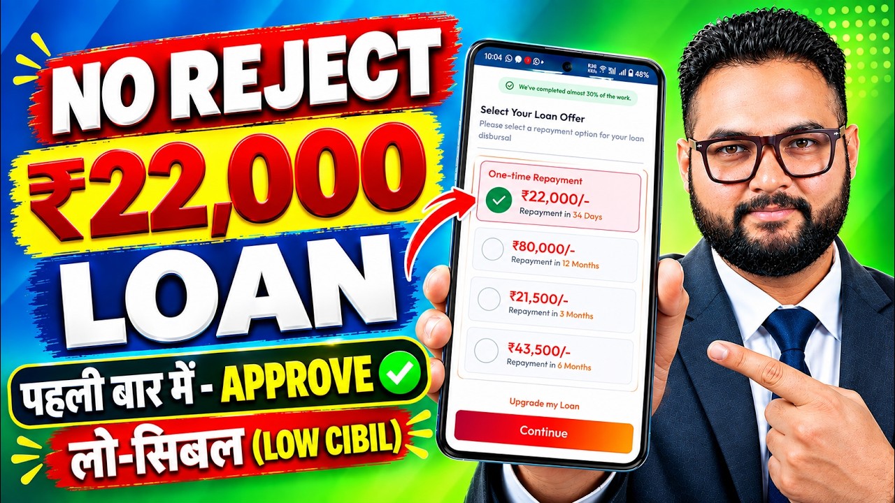 Emergency Loan App for Low CIBIL | How to Get a Loan with a Low CIBIL Score | Best Loan App 2026