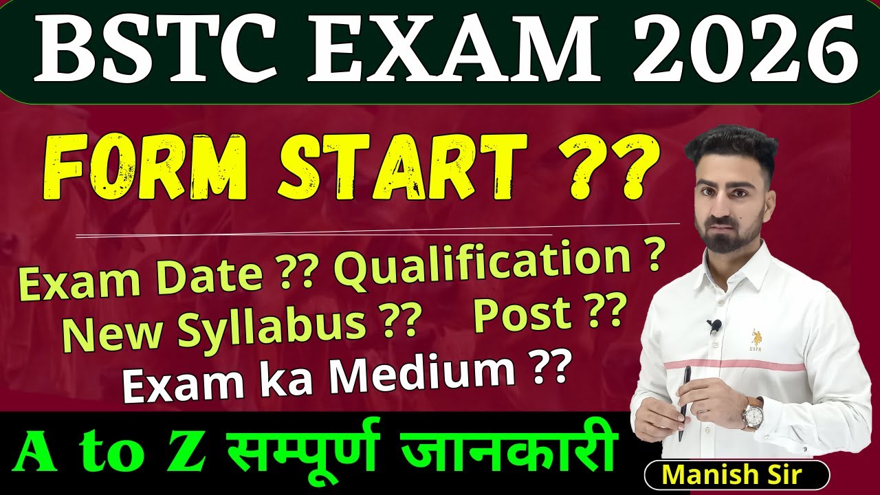BSTC Exam ~ 2026 || आवेदन शुरू || Qualification || Age || New Syllabus || Post || सम्पूर्ण जानकारी