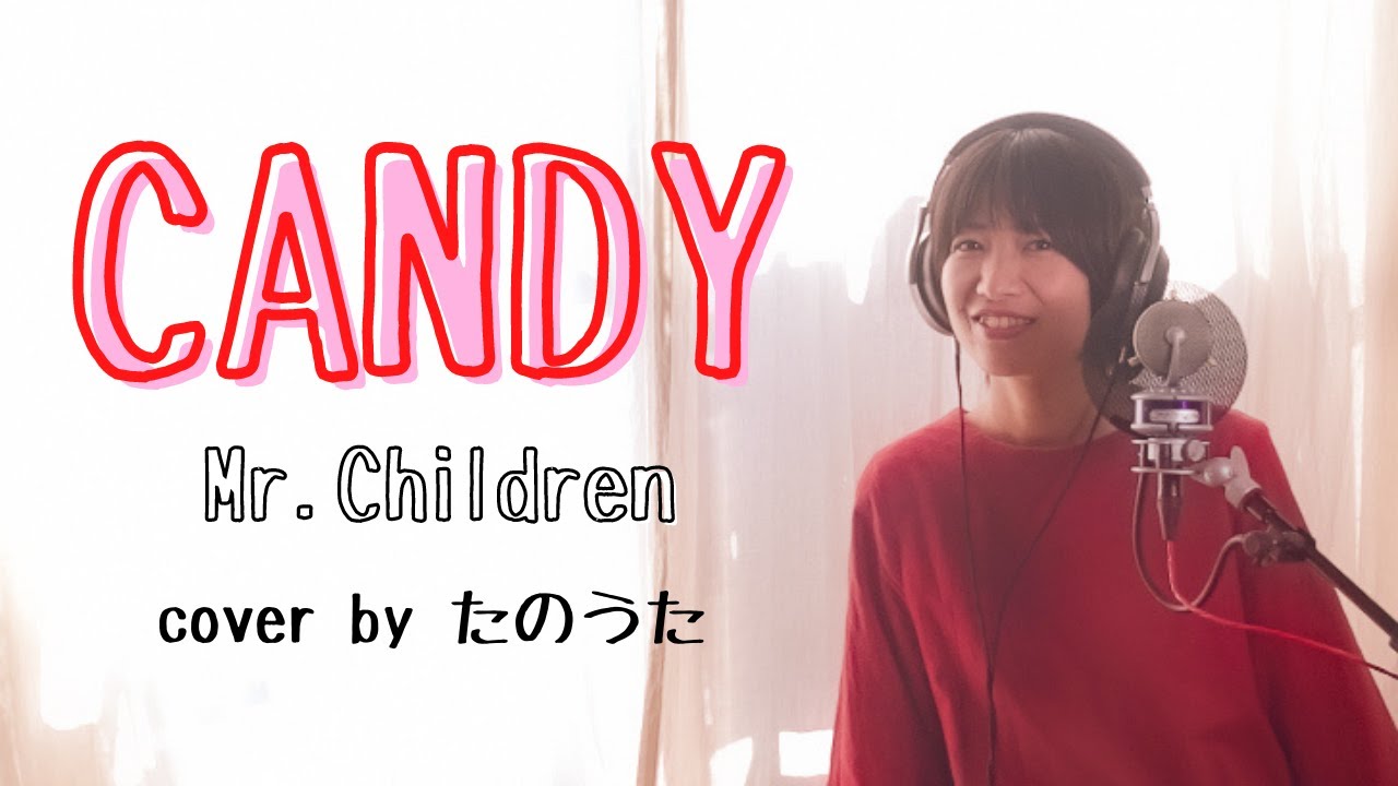 CANDY / Mr.Children  cover by たのうた