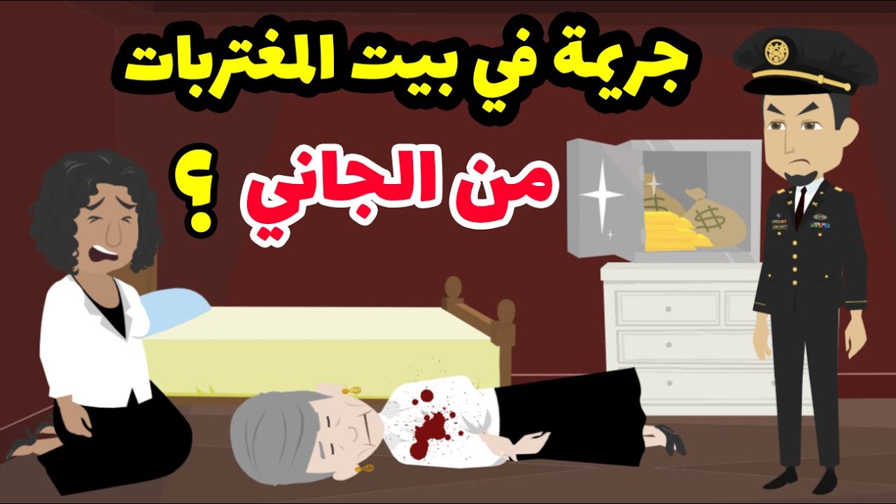 و فجاء لقيت نفسي متهمة في موت اقرب الناس ليا و النهاية غير متوقعة ابدا