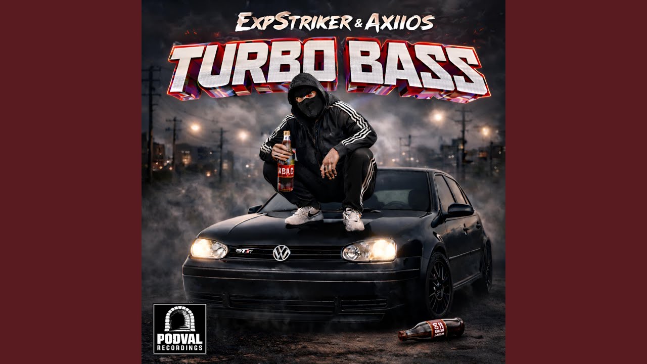 Turbo Bass (Турбо бас)