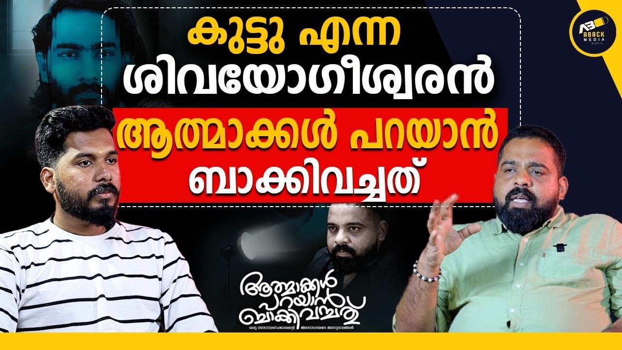 പുസ്തക പ്രകാശനത്തിൽ വന്ന കുട്ടുവിന്റെ സാന്നിധ്യം |  aathmaakkal parayaanu baakki vechathu