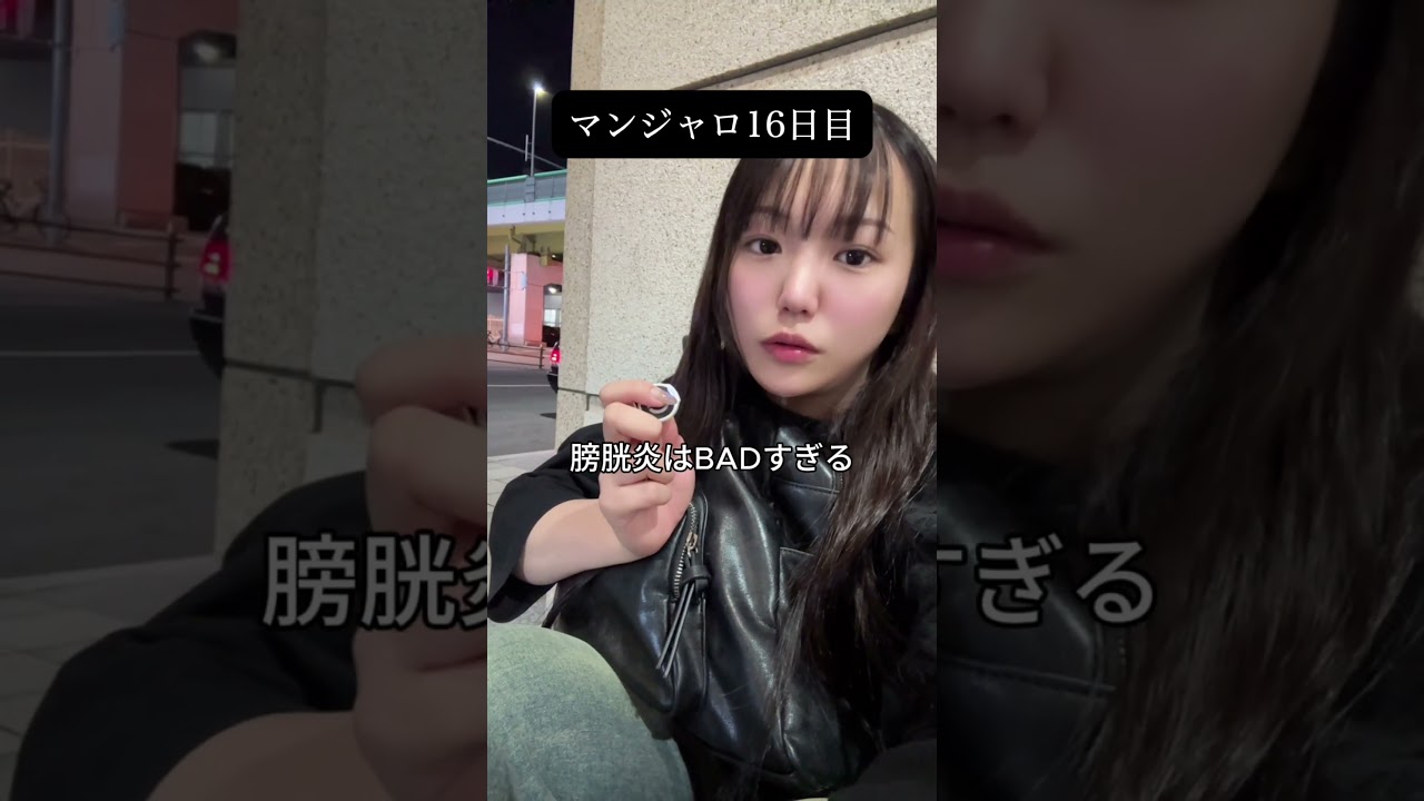16日目。血尿。 #ダイエット記録 #マンジャロ #痩せたい #美容 #ダイエット垢 #ダイエット