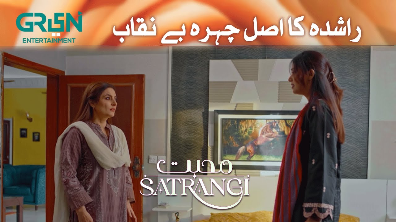 Rashida ka Asal Chehra Benaqab | Best Moment l Mohabbat Satrangi | Javeria Saud | Green TV