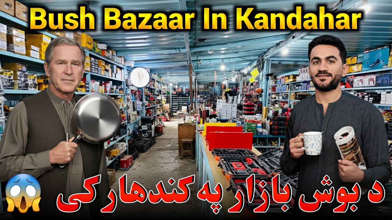 Bush Bazaar In Kandahar د بوش بازار په کندهار کی 