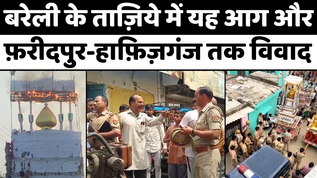 Bareilly में रात तक सड़कों पर भीड़ | Muharram |  Police Force | UP