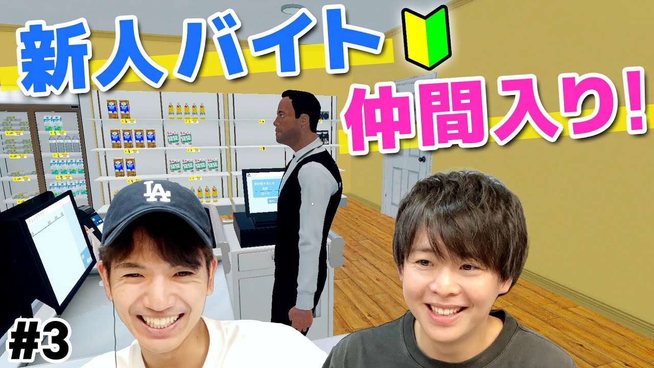 多忙でイライラ有岡店長の元に、働き者の新人バイトが登場！【Supermarket Simulator】