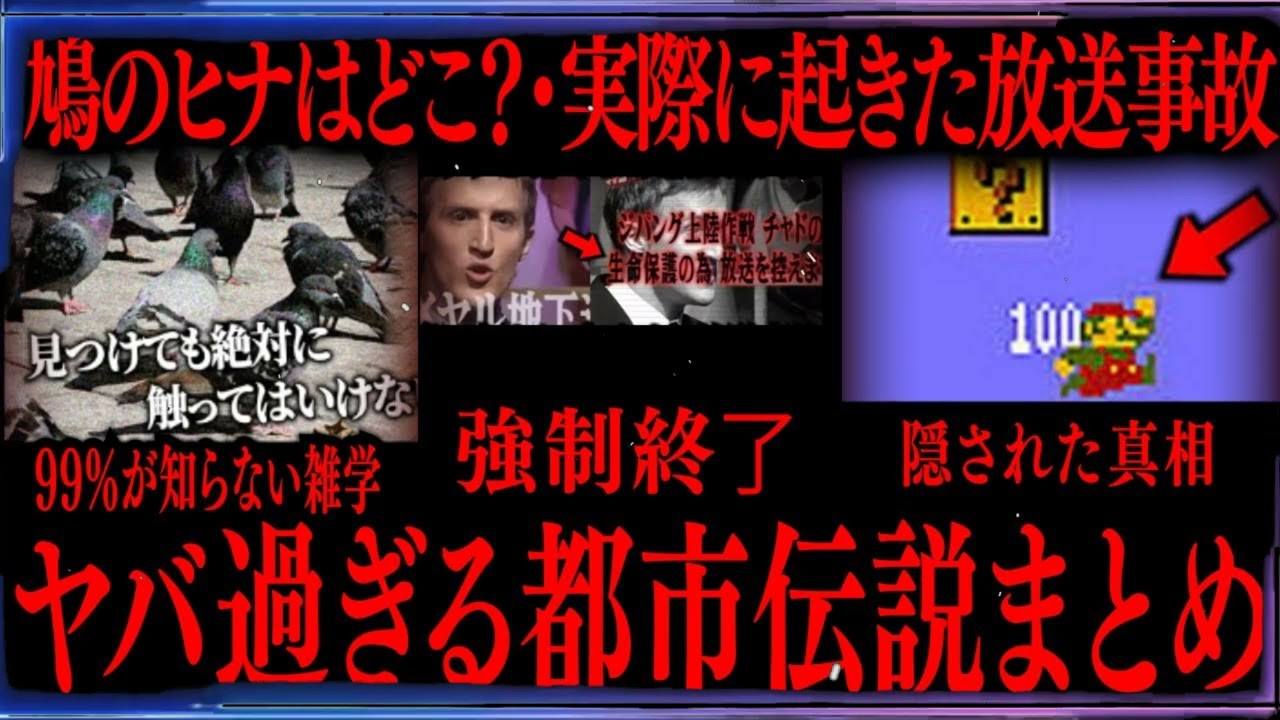 【切り抜き】ヤバ過ぎる都市伝説まとめ【たっくーTV 作業用】