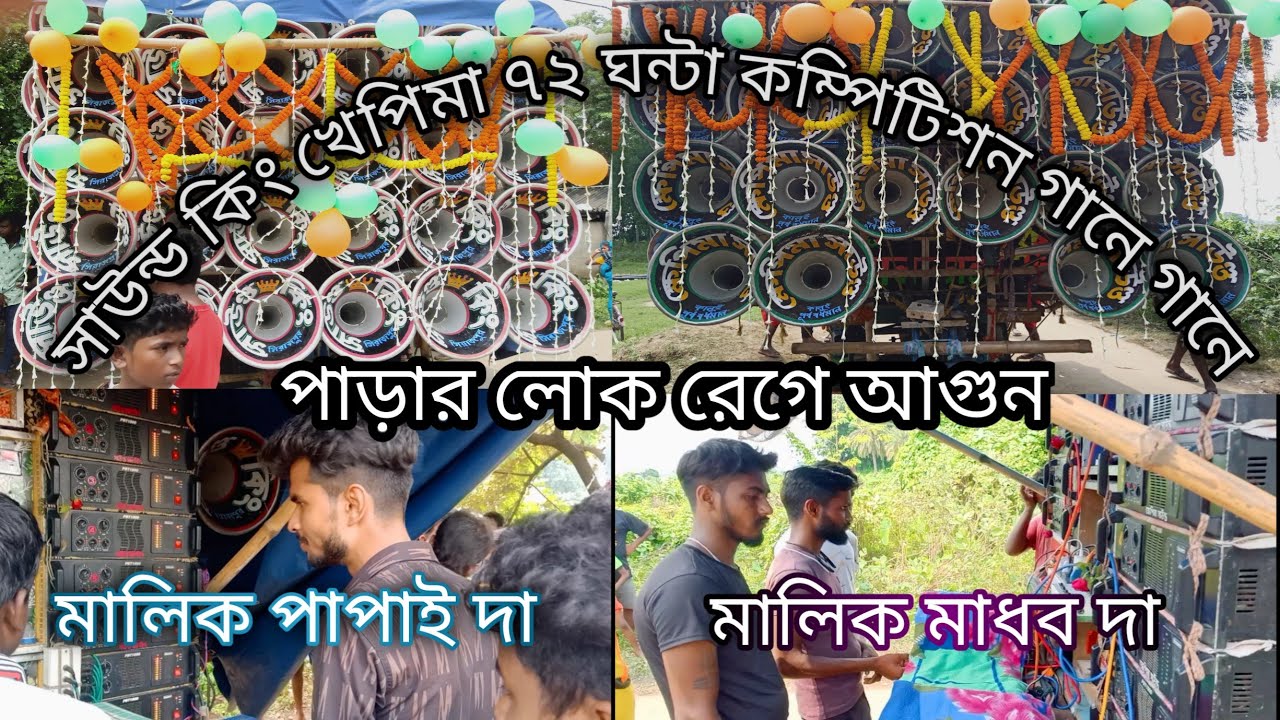 sound King Khatima competition video//khepima sound king competition video