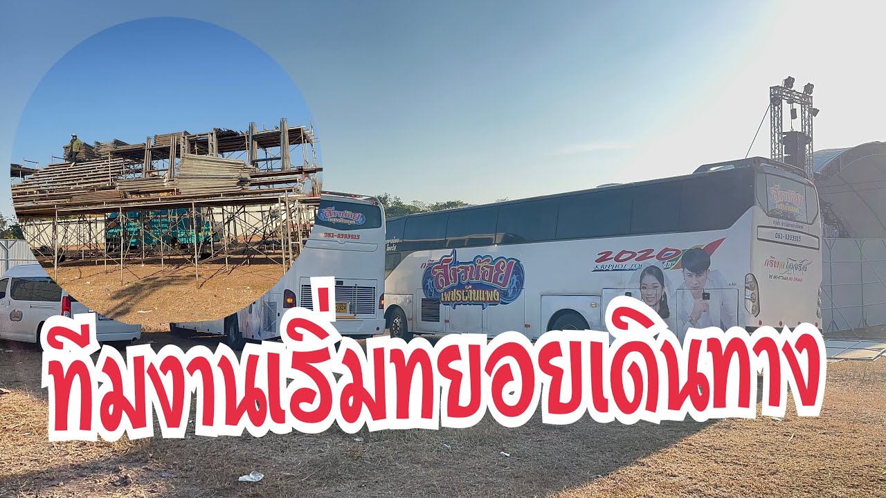 ออกเดินทางแล้ว ปลายทางสุรินทร์ #อุ๋งอิ๋งเพชรบ้านแพง #สาวน้อยเพชรบ้านแพง 