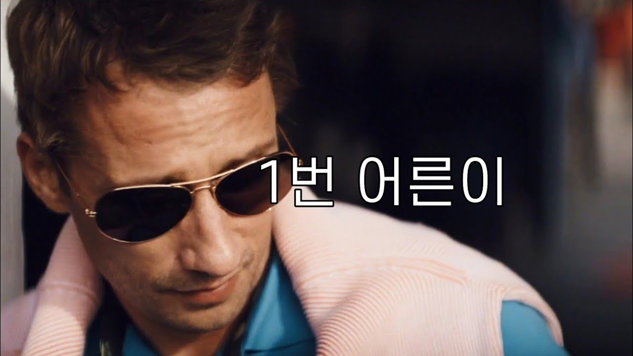 병맛 고르기, '어른이' 편 [Matthias Schoenaerts]