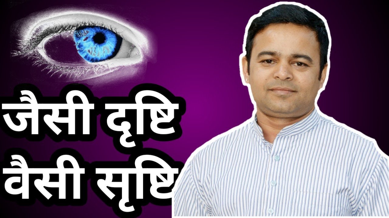 जैसी दृष्टी-वैसी सृष्टि | Motivational Story | Vinayak Sharma | Vinayakam