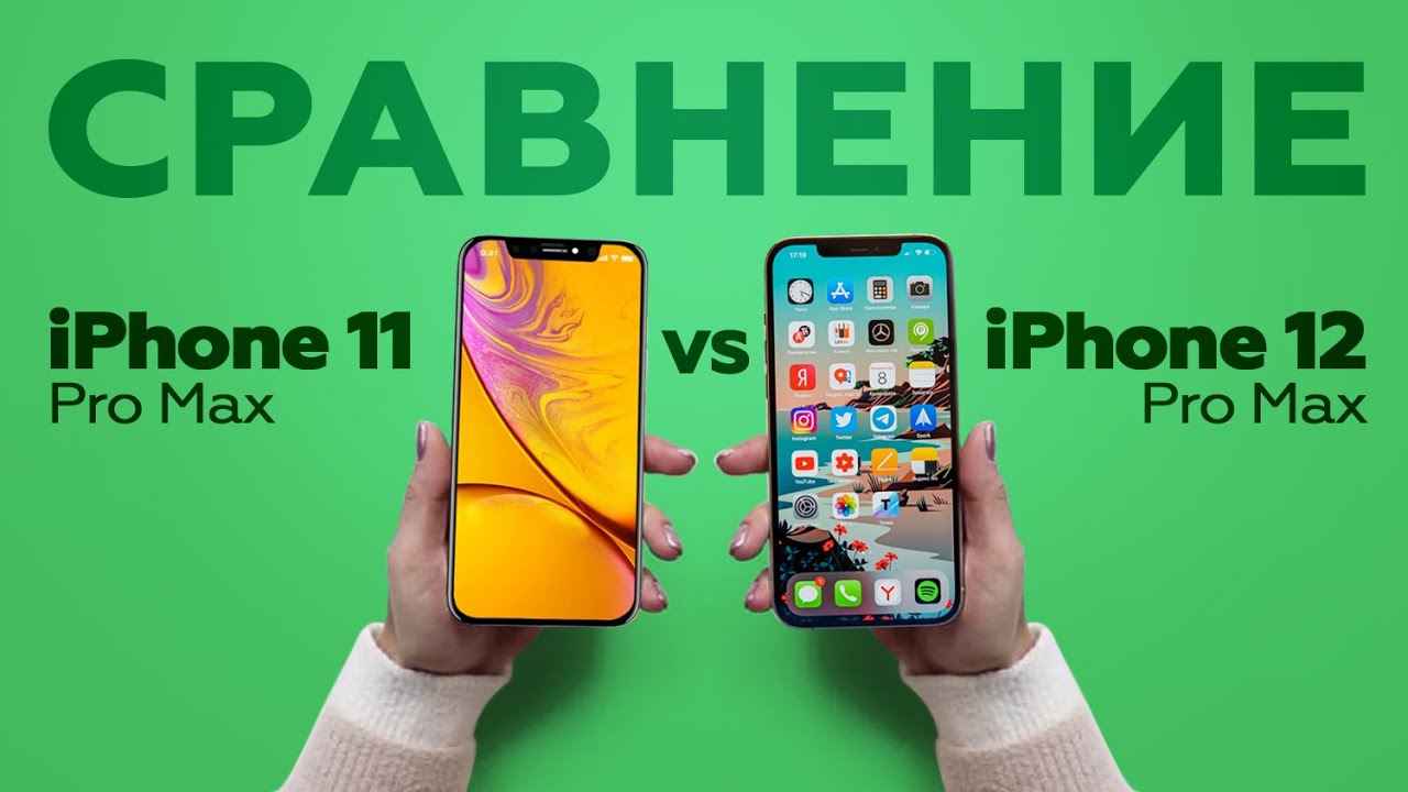 iPHONE 11 Pro Max VS iPHONE 12 Pro Max