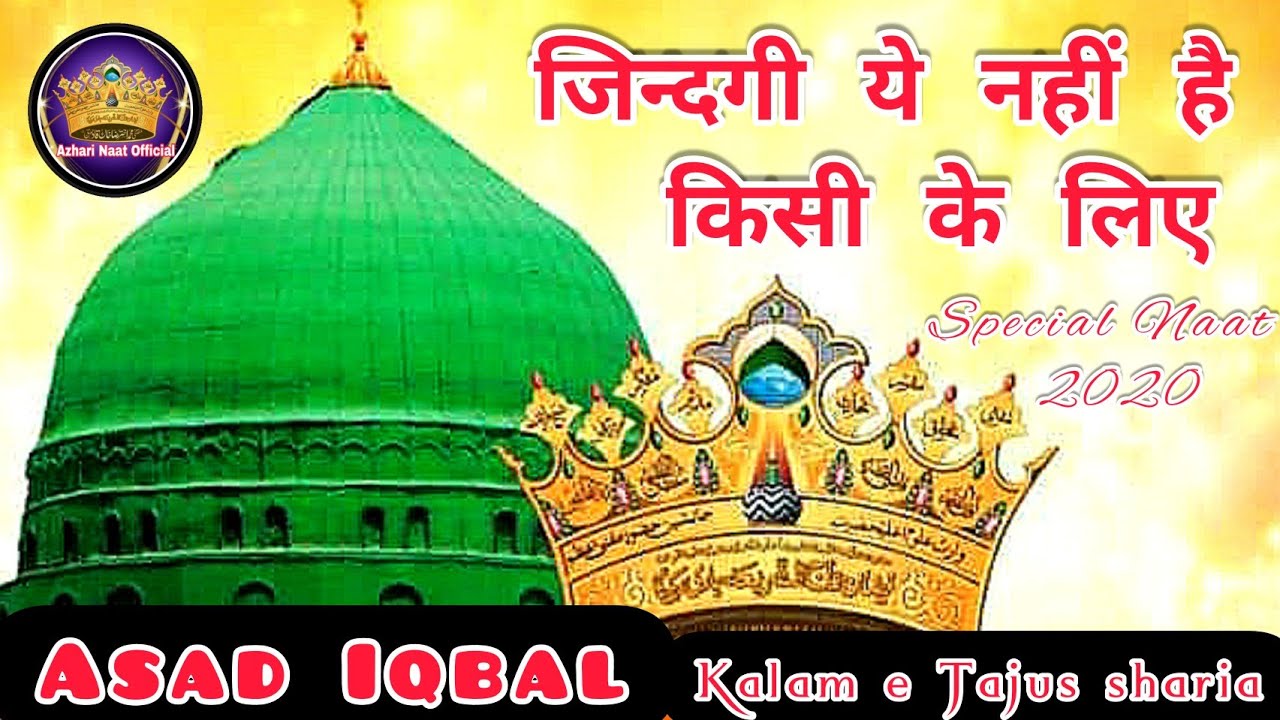 Wallah Wallah Wallah  | नात शरीफ़ 2020 | Naat by Asad Iqbal Kalkattavi