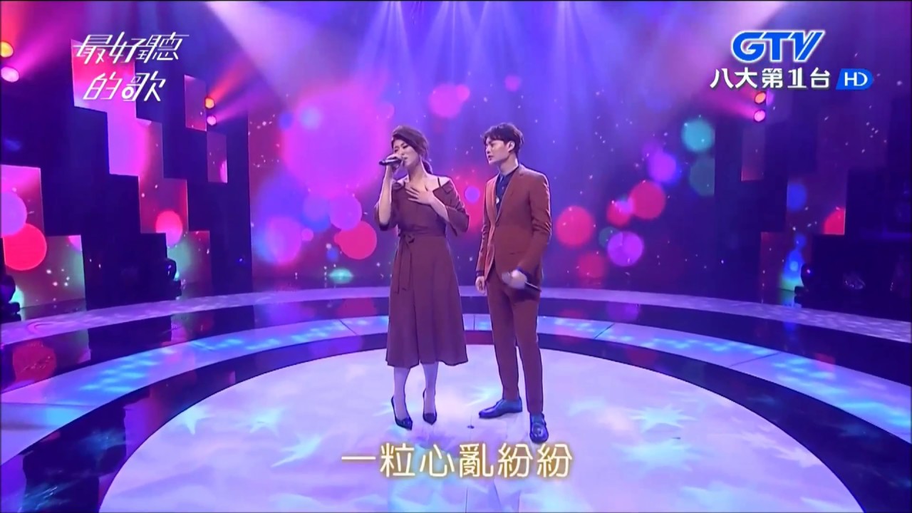 2017.12.06【最好聽的歌】曹雅雯+許富凱 心軟