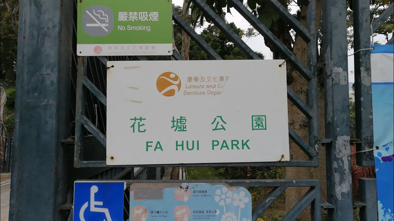 【4K】花墟公園 Fa Hui Park In Mongkok, Hong Kong