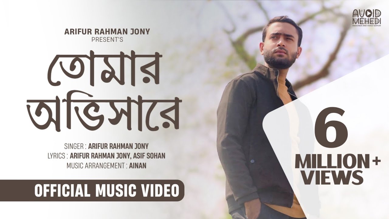 Tomar Obhishare | তোমার অভিসারে | Official Music Video