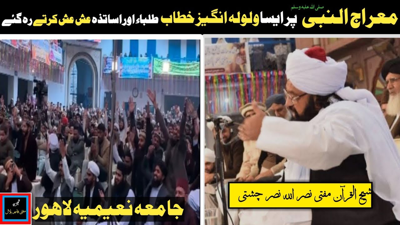 Miraaj ul Nabi SAW By Mufti Nasrullah Chishti In Jamia Naeemia #waqia_Miraaj