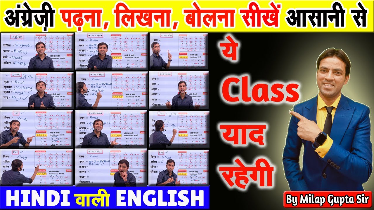 मिल गया English पढ़ने, लिखने, बोलने, का आसान तरीका | aaj seekho Hindi wali English | अंग्रेज़ी सीखें