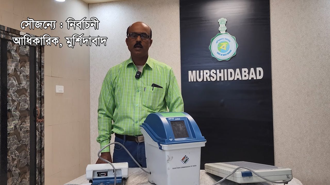 লোকসভা ভোট: CU BU VVPAT Connection, Mock Poll, Sealing, Actual Poll process demonstrations