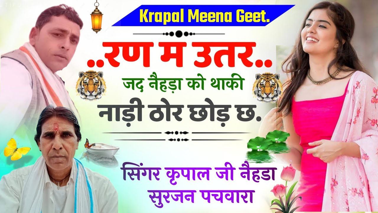28 || नैहड़ा & पचवारा अड़ाव ढाँचा 2022 || रण म उतर जद नैहड़ा को || कृपाल जी नैहड़ा & सुरजन जी रामनगर ||