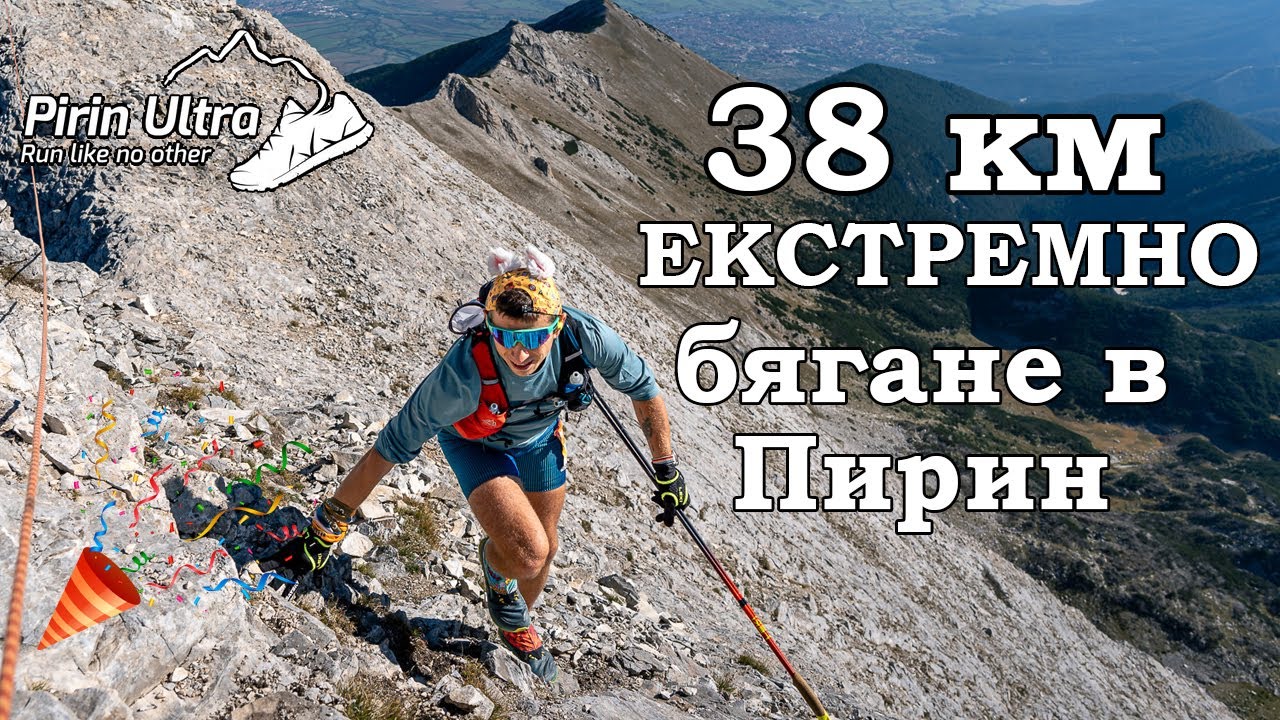 Pirin Ultra 2024 - 38 км екстремно бягане в Пирин | Големият реванш |  Pirin Extreme