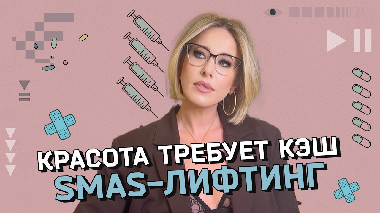 Аппаратная косметология: SMAS-лифтинг. Ulthera System против пластической хирургии