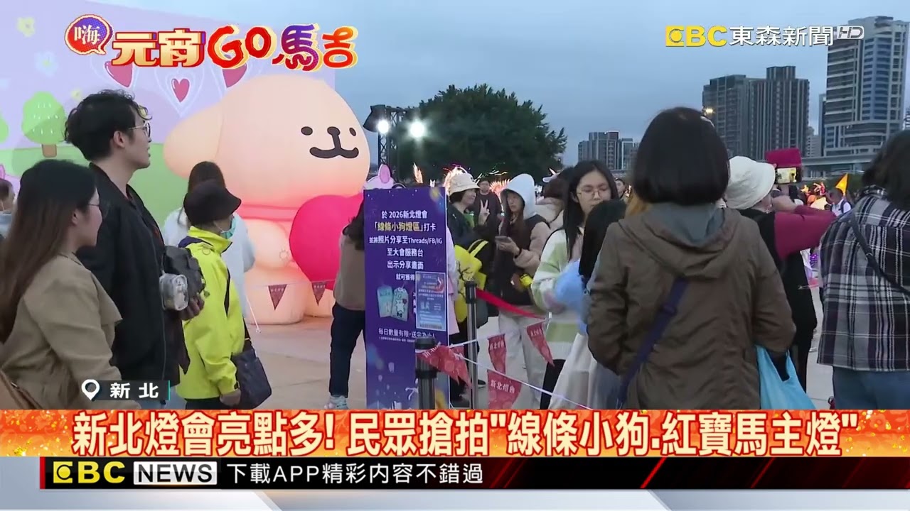 燈區太美！ 新北燈會「連假首日」湧人潮朝聖@newsebc