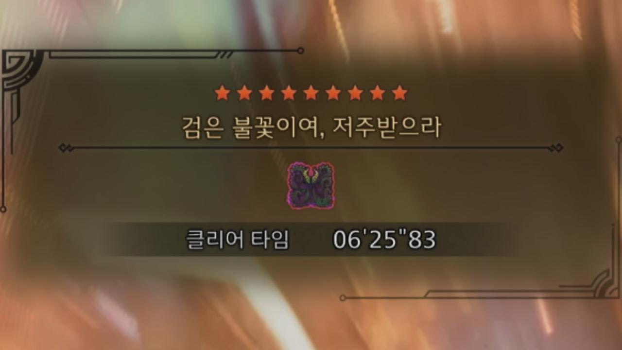 [MHWilds]역전왕 누 이그드라 대검 6'25