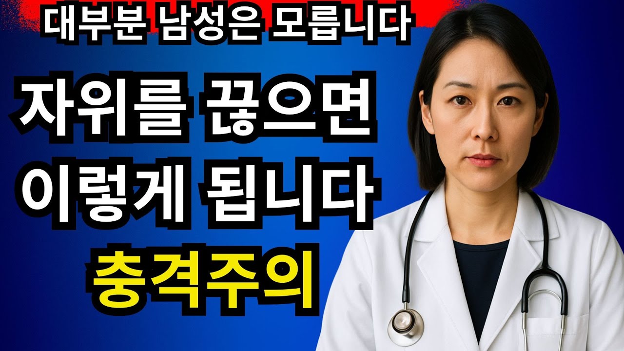 58세 이후, 이 습관을 멈추면 건강에 일어나는 변화들