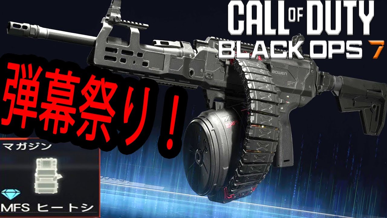 【CoD:BO7】男は黙って弾幕祭りじゃああああああああ！　Call of Duty: Black Ops 7 マルチプレイ #7