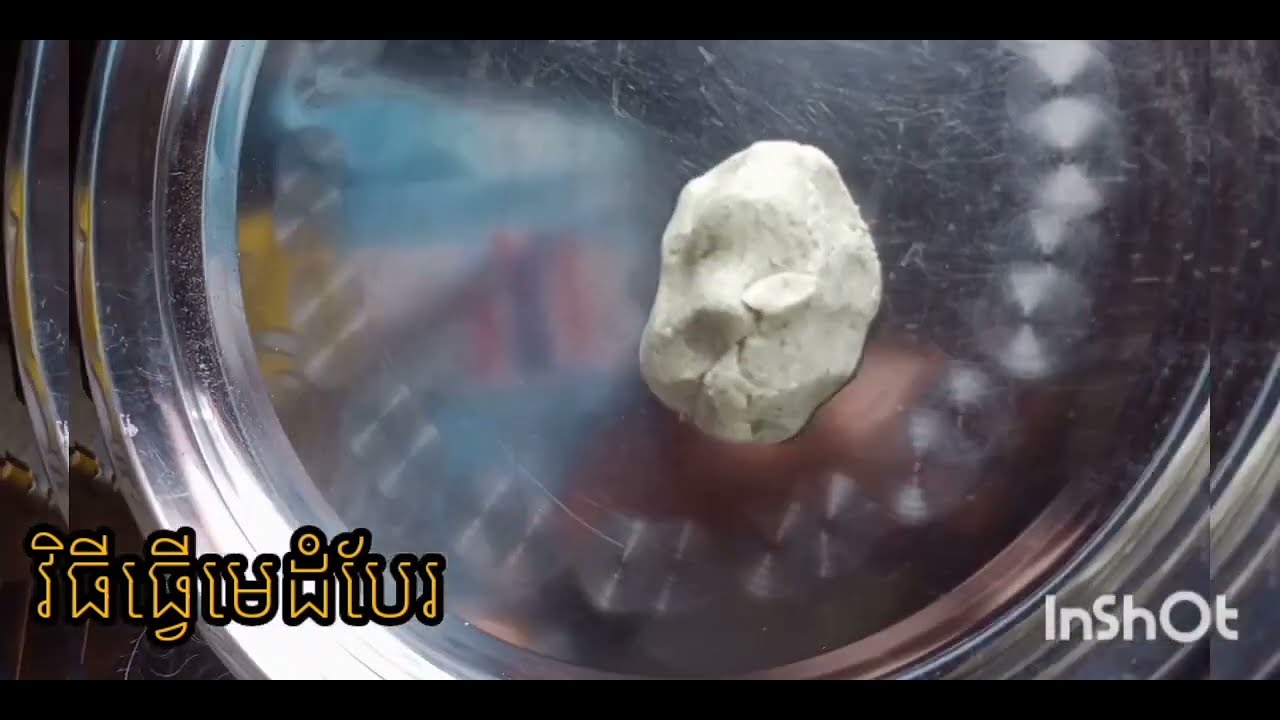វិធីធ្វើមេដំបែរដោយគ្រឿងផ្សំតែមួយមុខHow to make yeast ball Khmer